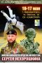 В Нижневартовске 16 и 17 мая пройдут Всероссийские соревнования по армейскому рукопашному бою имени кавалера ордена Мужества Сергея Нехорошкина