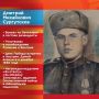Продолжаем рубрику «Наш земляк – герой»