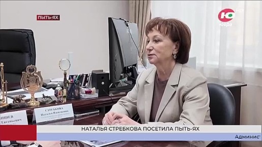 Югорский омбудсмен посетила Пыть-Ях