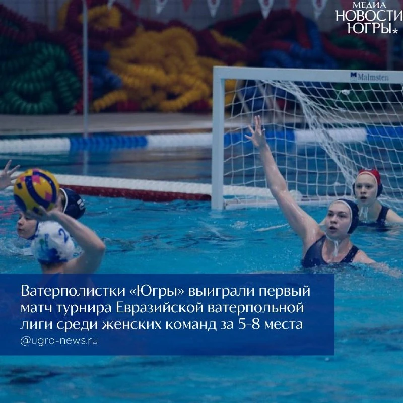 Югорчанки с победы стартовали в финальном турнире чемпионата Евразийской ватерпольной лиги