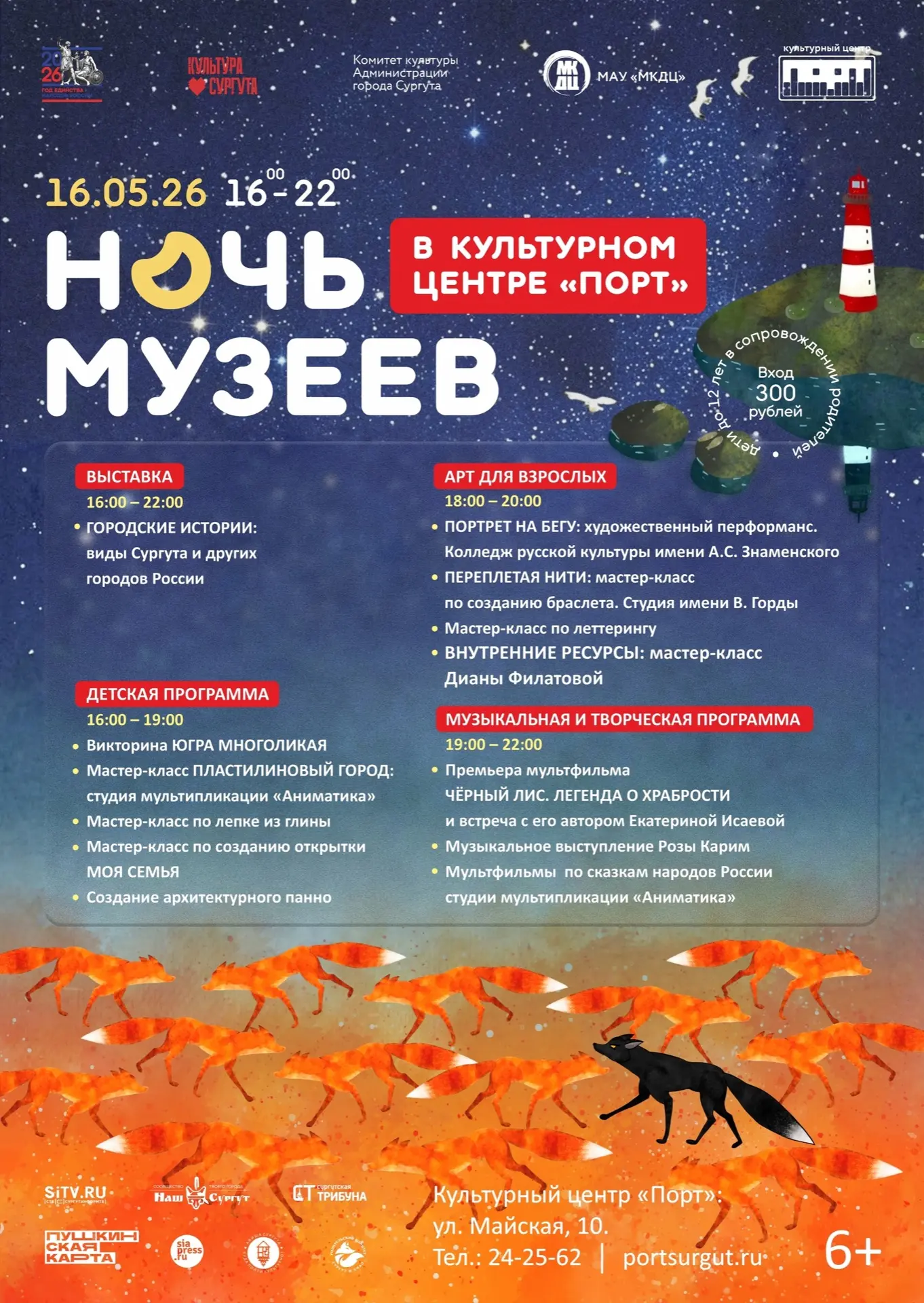 Всероссийская акция «Ночь музеев» — «Родное» пройдёт в Сургуте Всероссийская акция «Ночь музеев» — «Родное» пройдёт в Сургуте