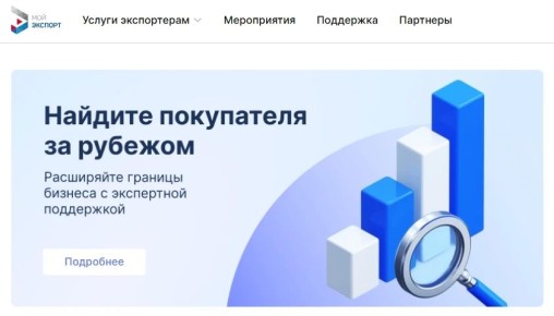 Как сервис «Мой экспорт» помогает российским компаниям покорять мировой рынок