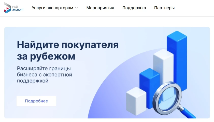 Как сервис «Мой экспорт» помогает российским компаниям покорять мировой рынок