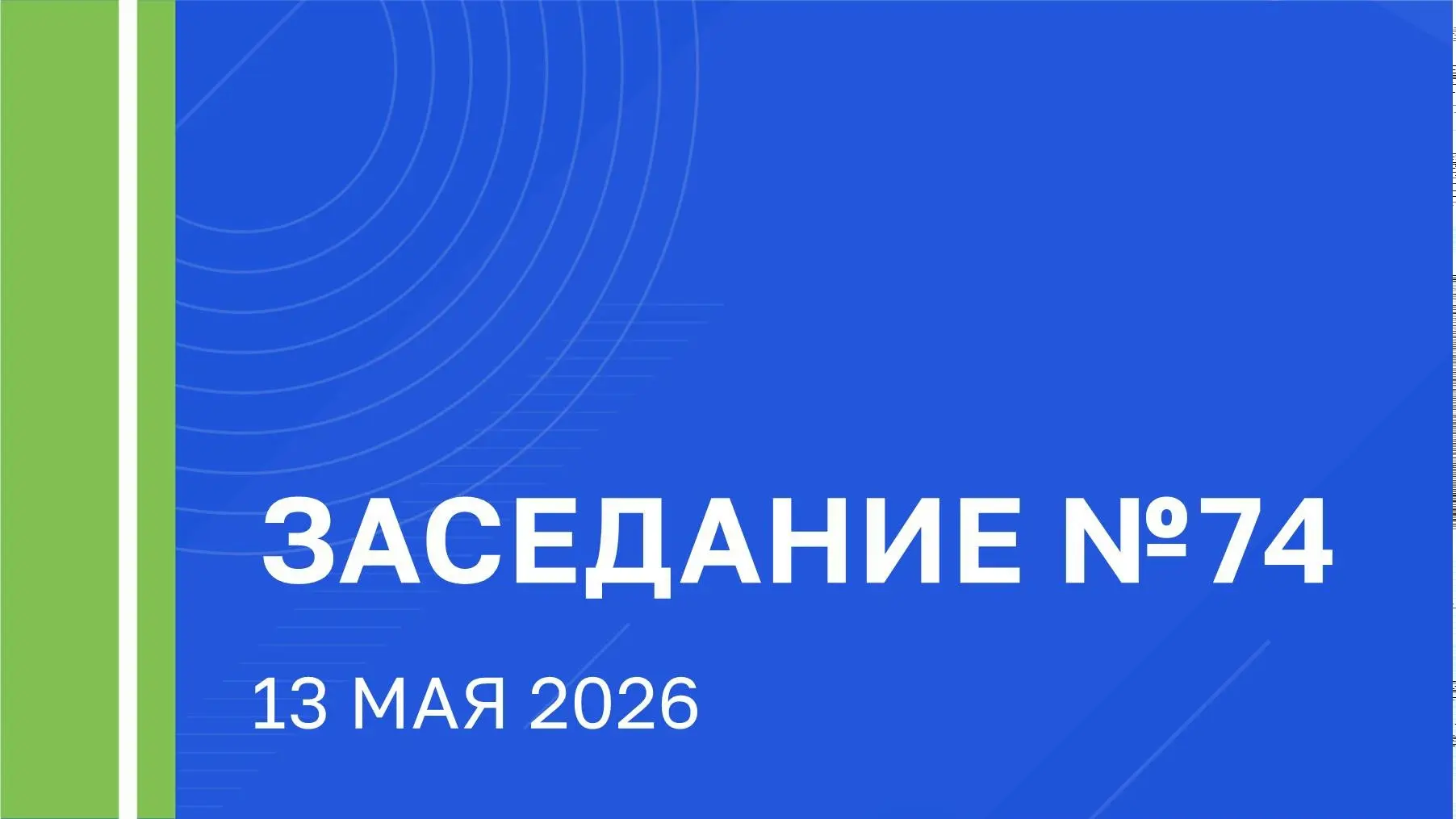 Избирательной комиссией Югры принят ряд постановлений в рамках подготовки проведения избирательной кампании 2026 года