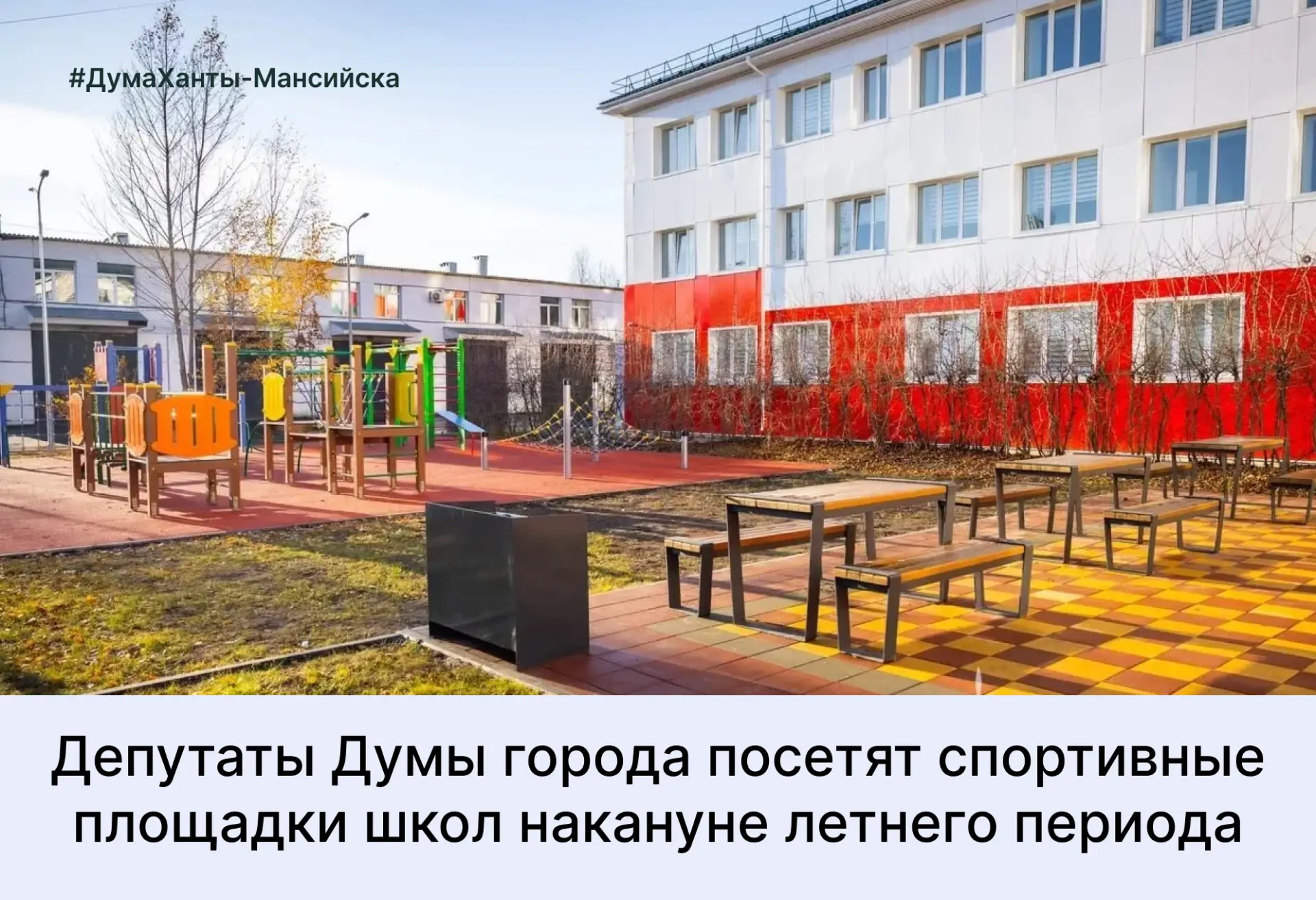 На следующей неделе в Думе города Ханты-Мансийска начнутся заседания профильных комитетов