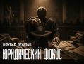 Присягу не давала. Как суд вернул гражданство сургутской русофобке