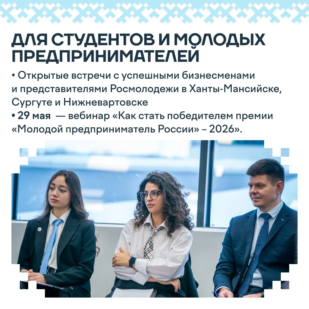 Вебинары, мастер-классы и конкурсы: как в Югре пройдет День предпринимательства Вебинары, мастер-классы и конкурсы: как в Югре пройдет День предпринимательства