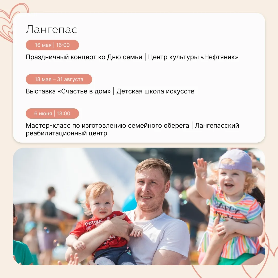 «Семейный месяц» стартовал в Югре «Семейный месяц» стартовал в Югре