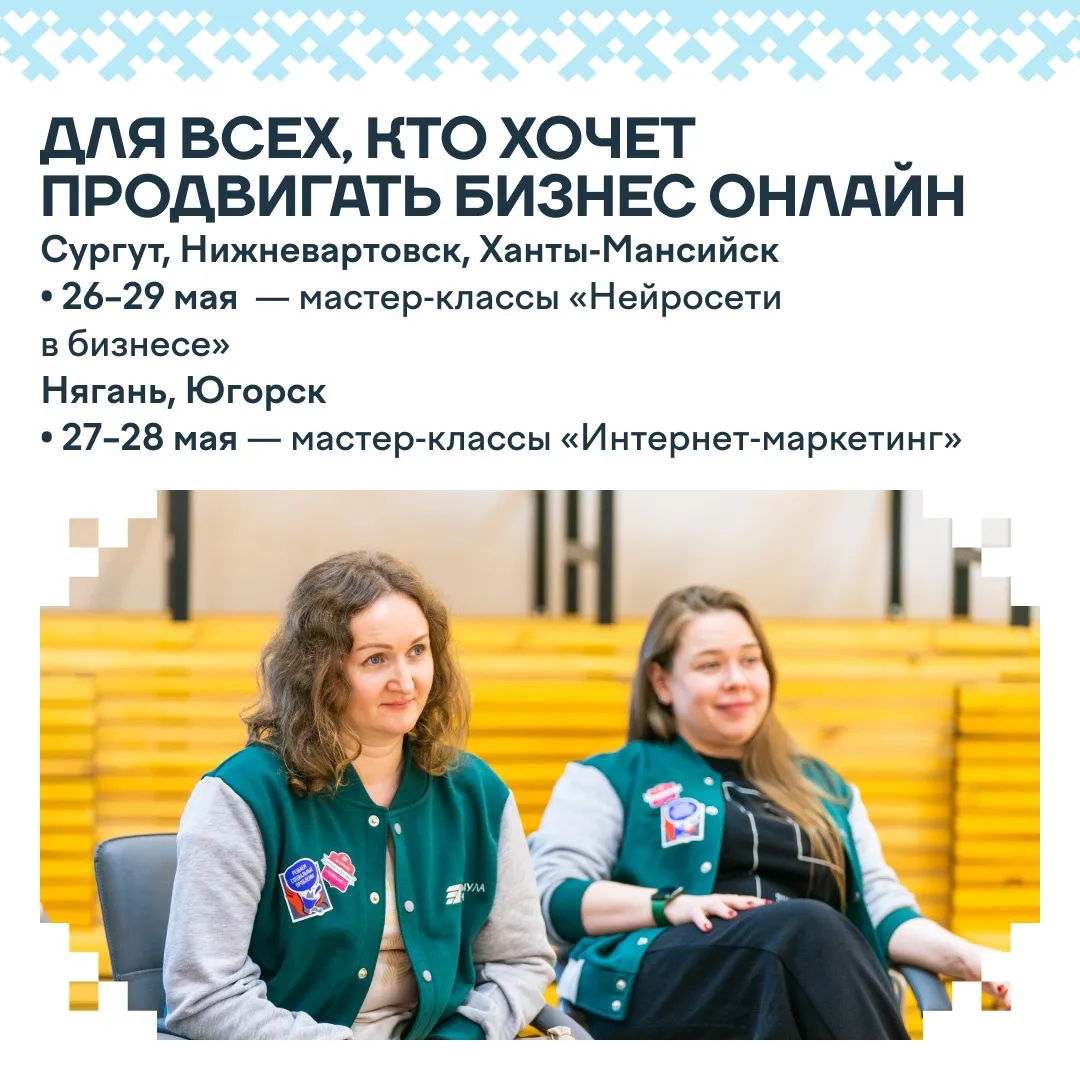 Вебинары, мастер-классы и конкурсы: как в Югре пройдет День предпринимательства Вебинары, мастер-классы и конкурсы: как в Югре пройдет День предпринимательства