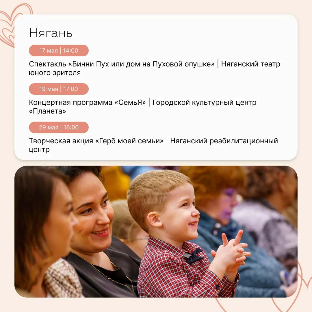 «Семейный месяц» стартовал в Югре «Семейный месяц» стартовал в Югре