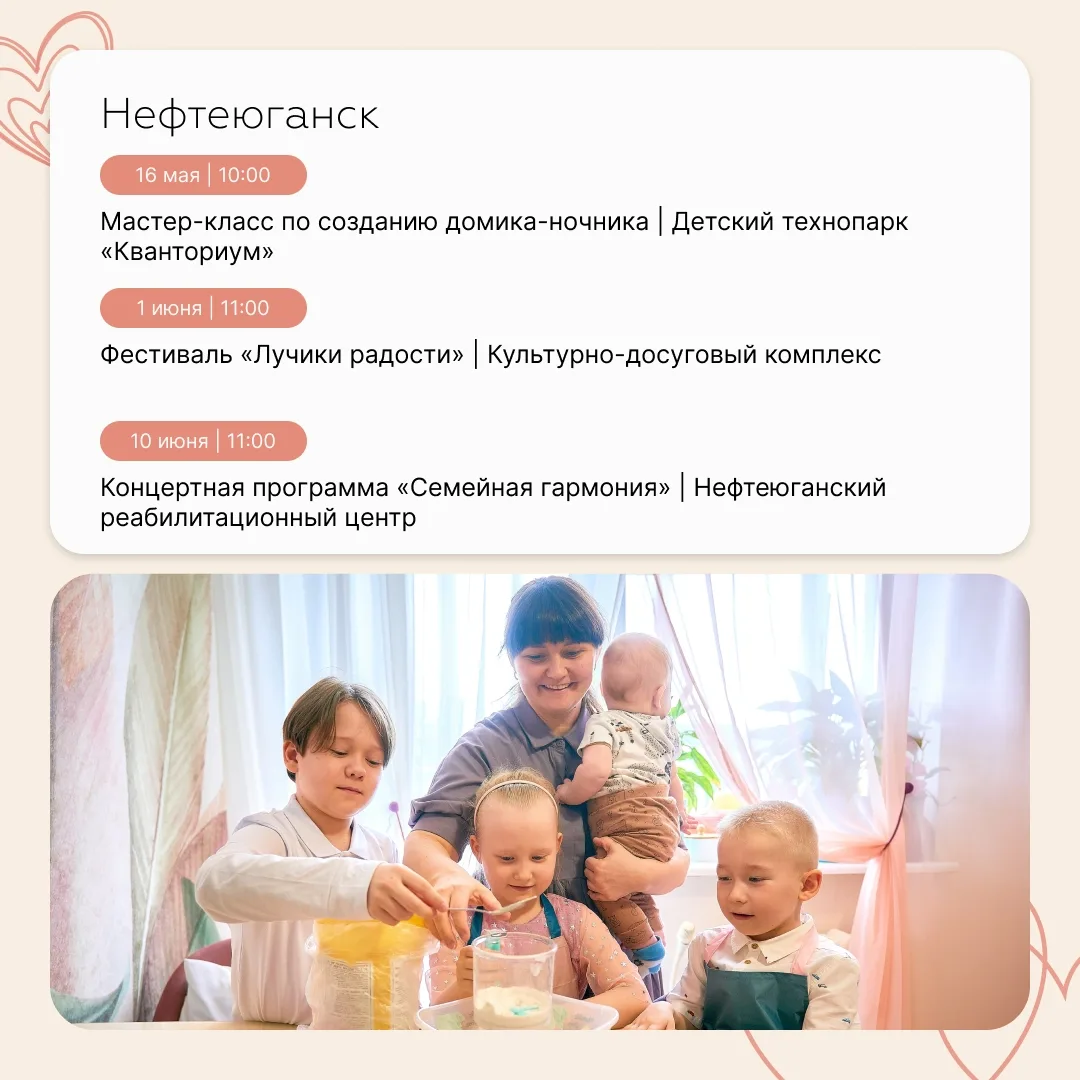 «Семейный месяц» стартовал в Югре «Семейный месяц» стартовал в Югре