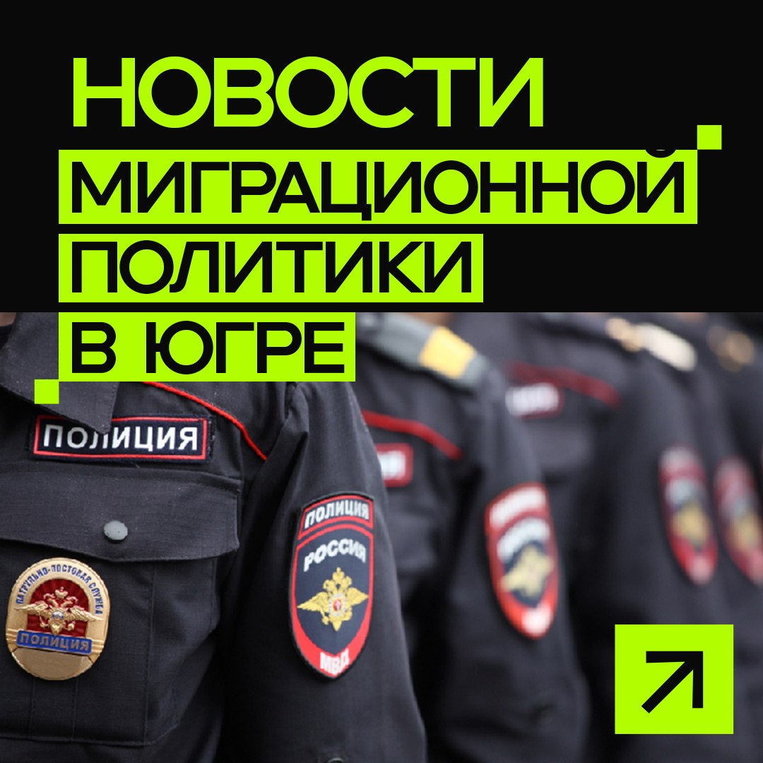 В Югре пресекли более 460 миграционных правонарушений