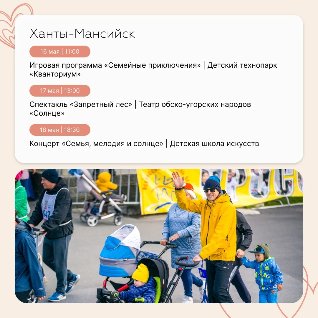 «Семейный месяц» стартовал в Югре