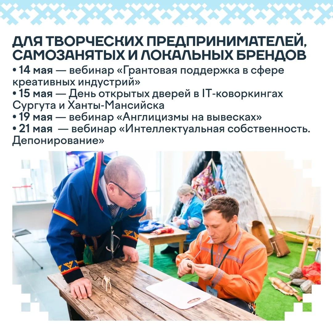 Вебинары, мастер-классы и конкурсы: как в Югре пройдет День предпринимательства Вебинары, мастер-классы и конкурсы: как в Югре пройдет День предпринимательства