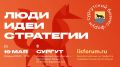 Предпринимателей города приглашают посетить Сургутский бизнес-форум