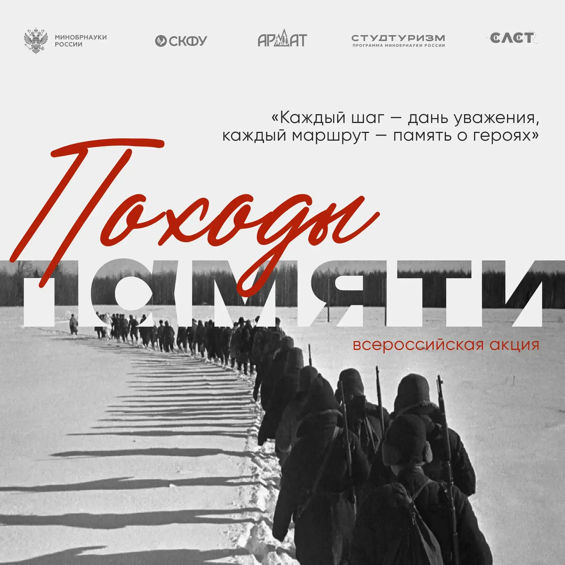 Продолжается Всероссийская акция «Походы Памяти»