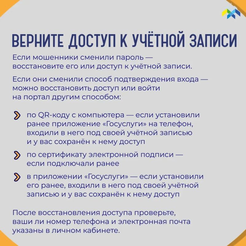 Сегодня расскажем о том, какие действия необходимо предпринимать в случае, если мошенники смогли получить доступ к аккаунту на Госуслугах Сегодня расскажем о том, какие действия необходимо предпринимать в случае, если мошенники смогли получить доступ к аккаунту на Госуслугах