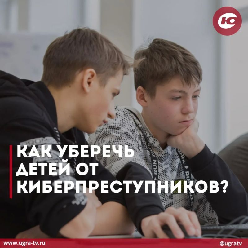 Охота на детей в сети: как уберечь ребенка от кибермошенников