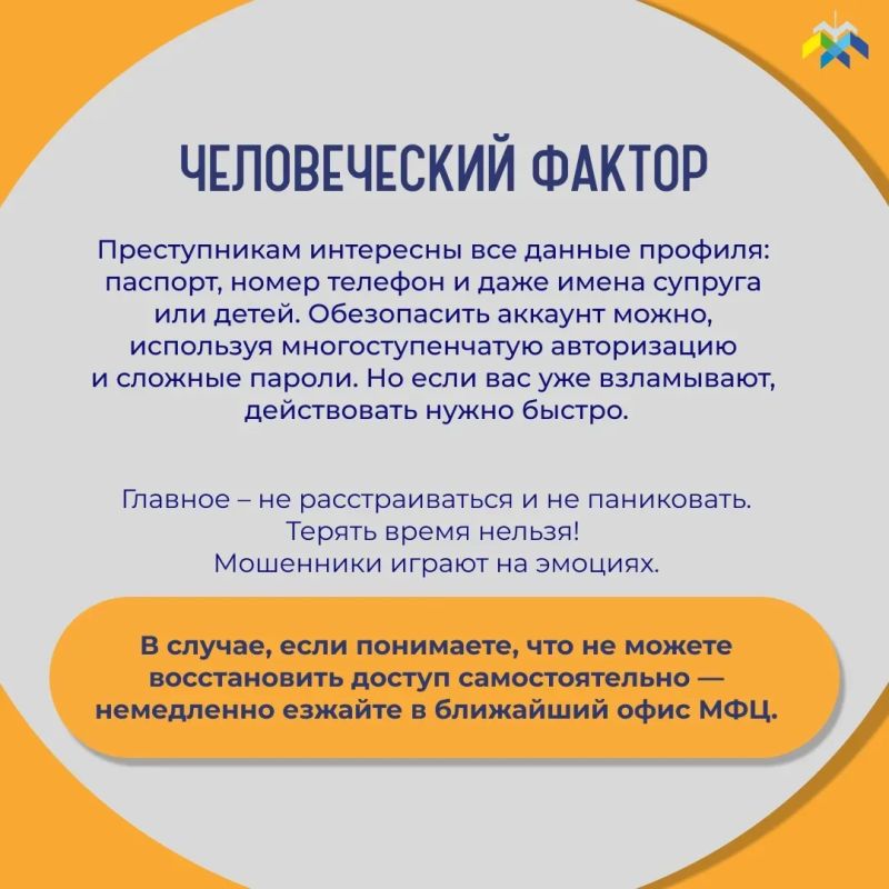 Сегодня расскажем о том, какие действия необходимо предпринимать в случае, если мошенники смогли получить доступ к аккаунту на Госуслугах Сегодня расскажем о том, какие действия необходимо предпринимать в случае, если мошенники смогли получить доступ к аккаунту на Госуслугах