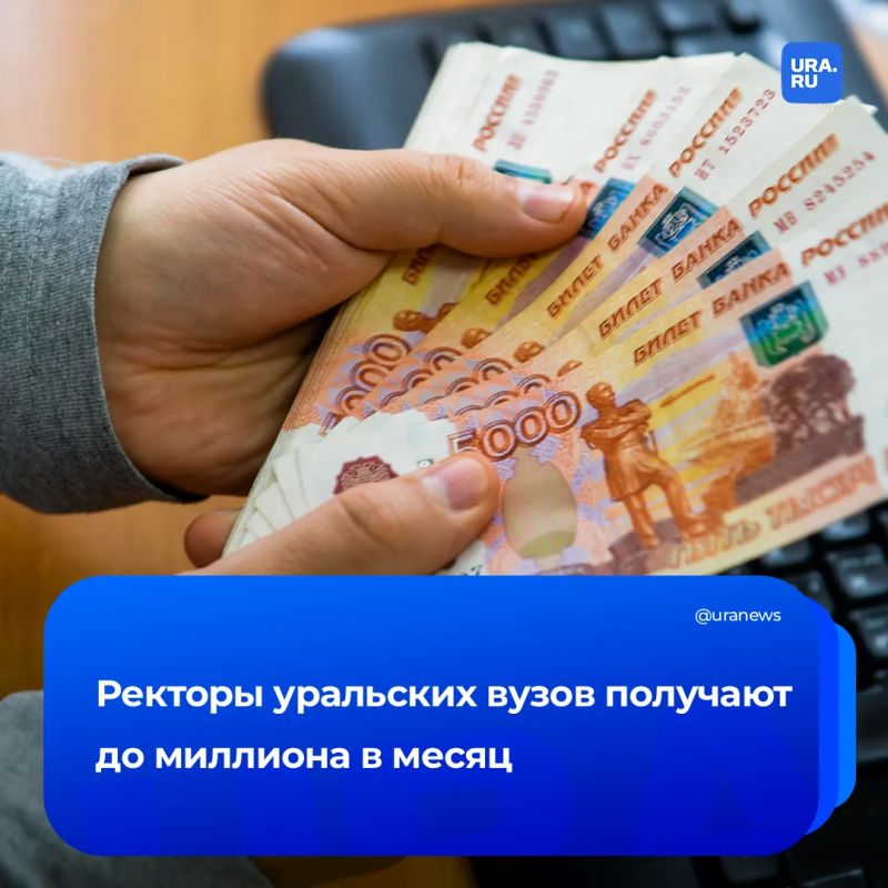 Зарплаты ректоров уральских вузов приблизились к миллиону рублей