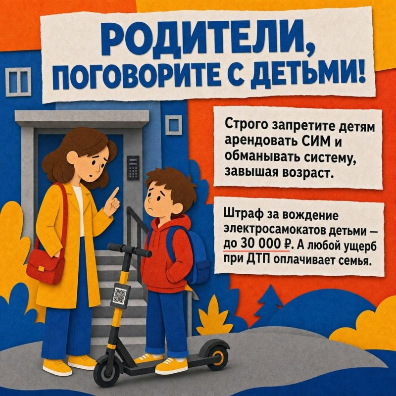Родители, помните: арендовать электросамокаты можно только с 18 лет Родители, помните: арендовать электросамокаты можно только с 18 лет