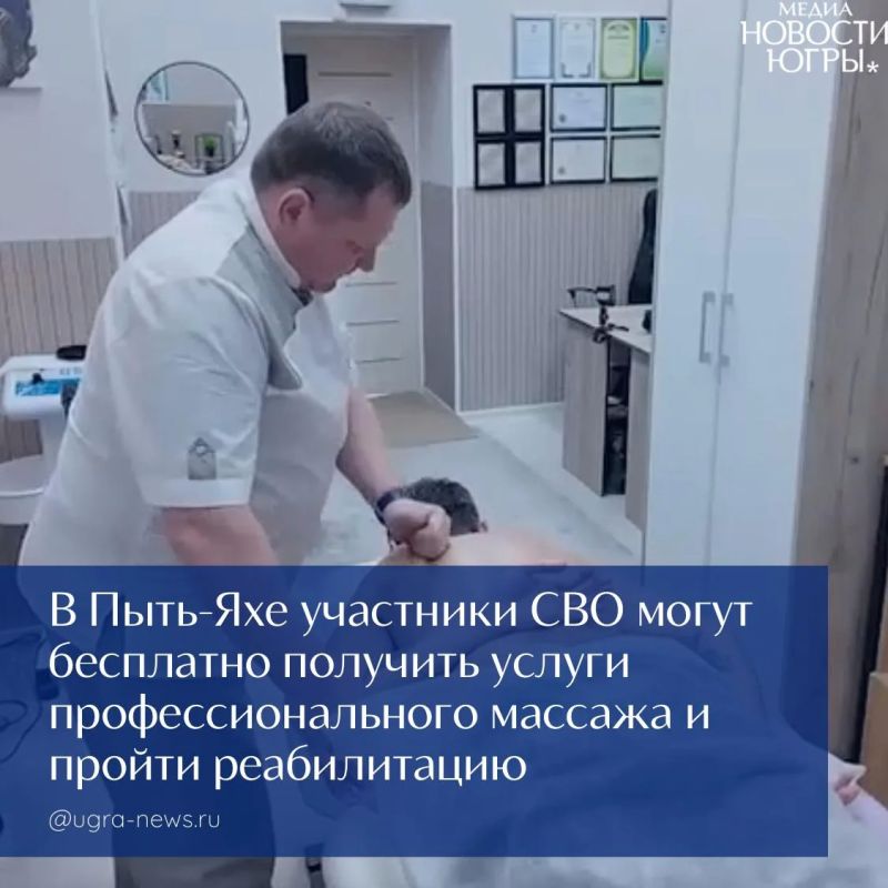 В Пыть-Яхе участники СВО могут бесплатно получить услуги профессионального массажа, пройти реабилитацию и улучшить самочувствие
