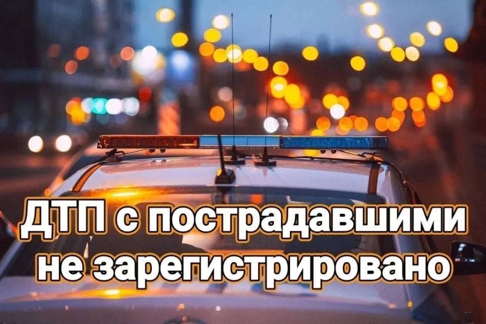 Дорожная хроника за 18 мая 2026 года