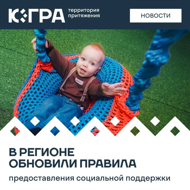 Корректировки направлены на справедливое распределение бюджетных средств и позволят поддержать большее количество семей с детьми