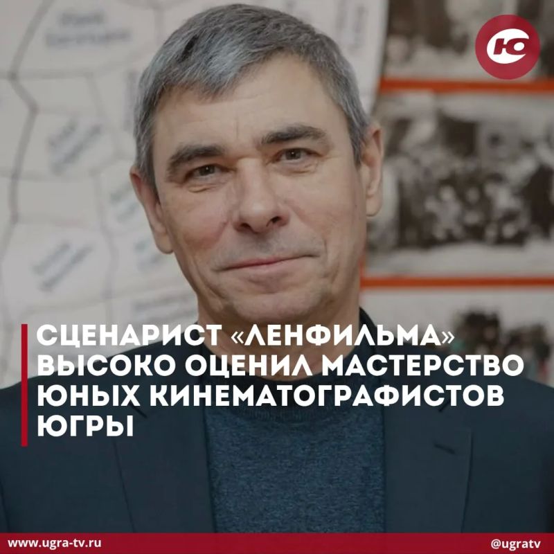 Юные кинематографисты Югры получили высокую оценку сценариста «Ленфильма» Анатолия Аграфенина