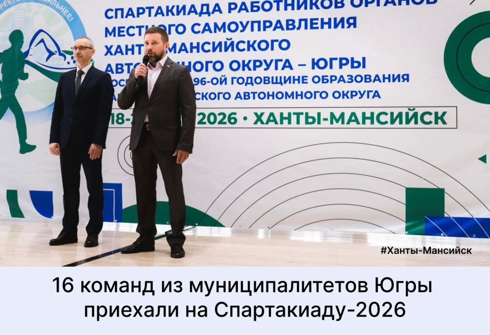 В Ханты-Мансийске стартовала Спартакиада органов местного самоуправления Югры
