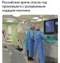 «Российские врачи спасли год прожившего с разорванным сердцем мужчину»: Мужчина выжил благодаря тромбу