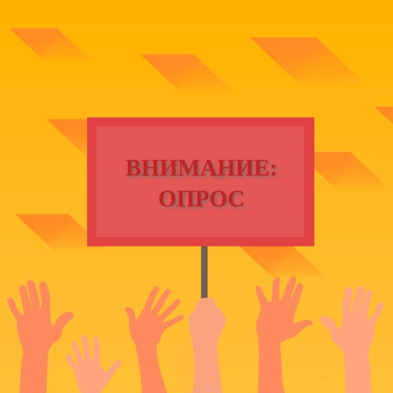 Департамент молодежной политики, гражданских инициатив и внешних связей Югры до 24 мая на Платформе обратной связи проводит опрос на тему «Об эффективности деятельности общественных советов при исполнительных органах...