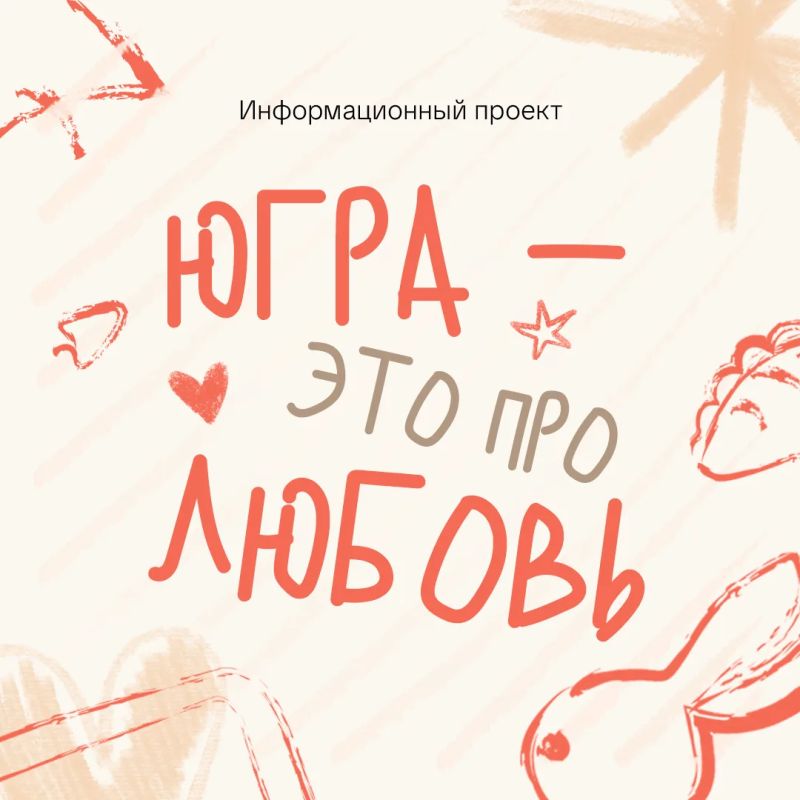 Югра – территория семейного счастья Югра – территория семейного счастья