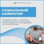 Продолжаем рубрику «Социальный навигатор»