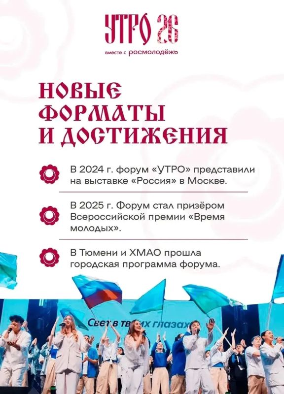 Больше 200 заявок на форум «УТРО» поступило от Югры Больше 200 заявок на форум «УТРО» поступило от Югры