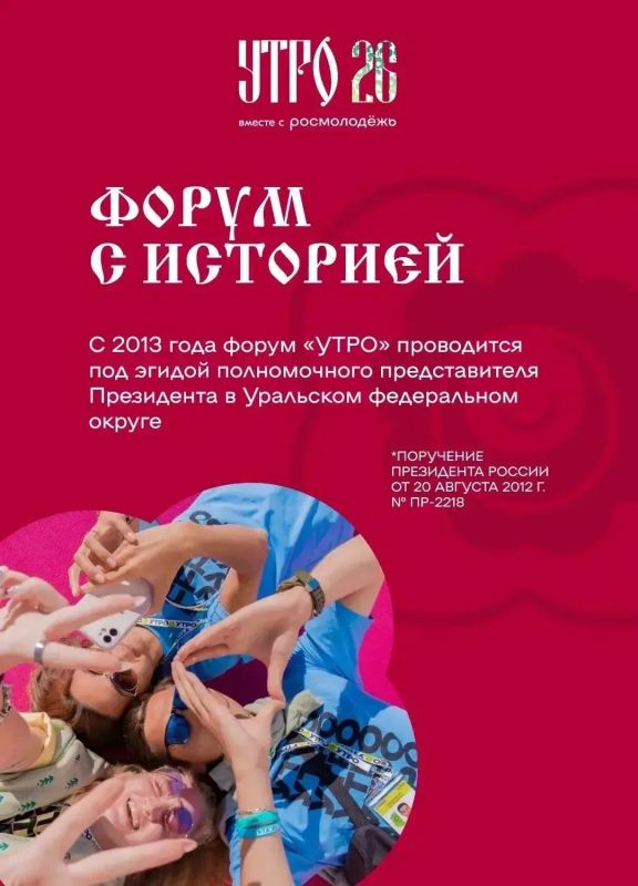 Больше 200 заявок на форум «УТРО» поступило от Югры