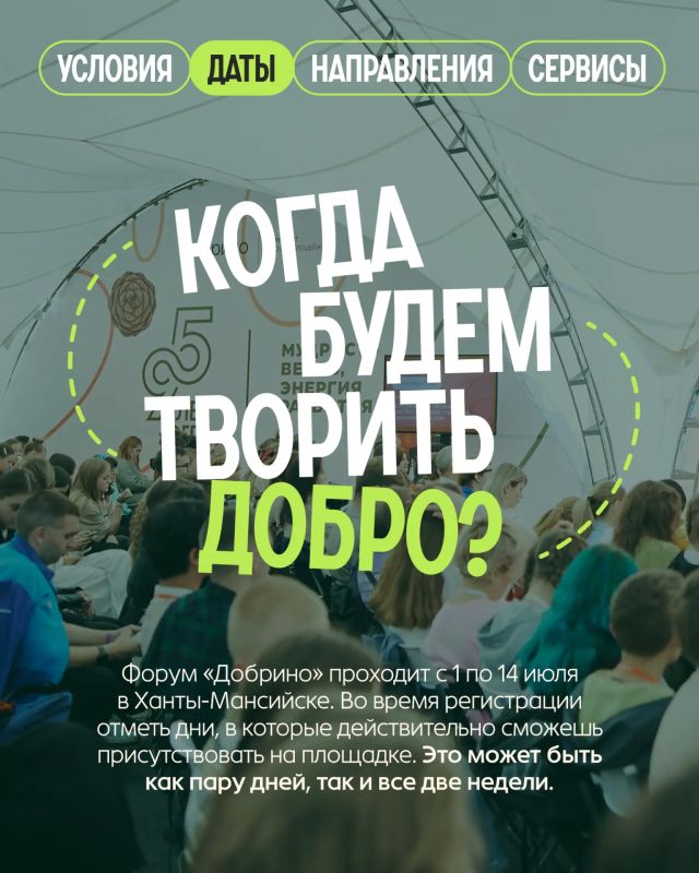 Волонтер форума «Добрино» — это человек, который создает пространство для сотен людей, идей и важных инициатив Волонтер форума «Добрино» — это человек, который создает пространство для сотен людей, идей и важных инициатив