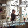 Лето без тревог: безопасность детей, которые остаются дома одни