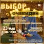 Куда пойти в выходные? Афиша на 23 и 24 мая