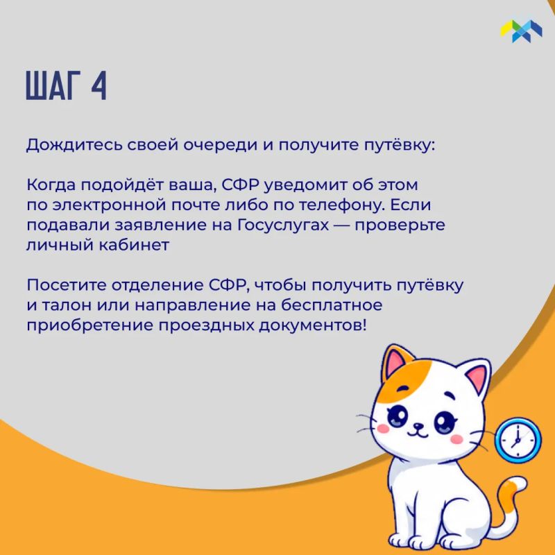 Продолжаем рубрику «Что делать, если...». Сегодня расскажем о том, как получить путёвку на санаторно-курортное лечение Продолжаем рубрику «Что делать, если...». Сегодня расскажем о том, как получить путёвку на санаторно-курортное лечение