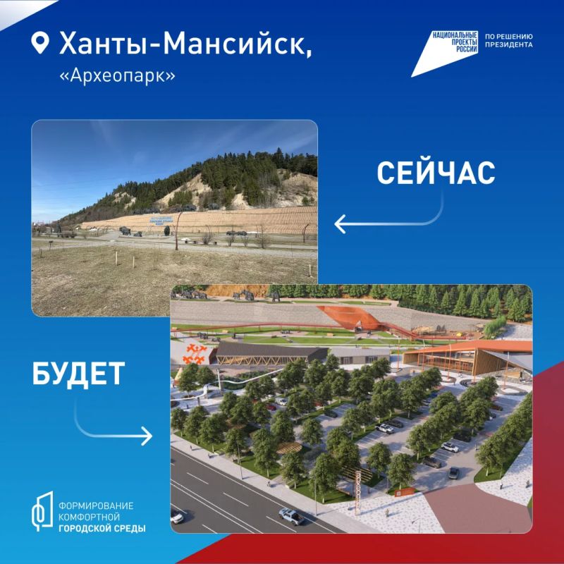 Выбирайте до 12 июня, что благоустроят в Ханты-Мансийске в 2027 году Выбирайте до 12 июня, что благоустроят в Ханты-Мансийске в 2027 году