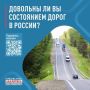 Жители Югры могут сообщить о состоянии дорог в регионе в новом опросе Народного фронта