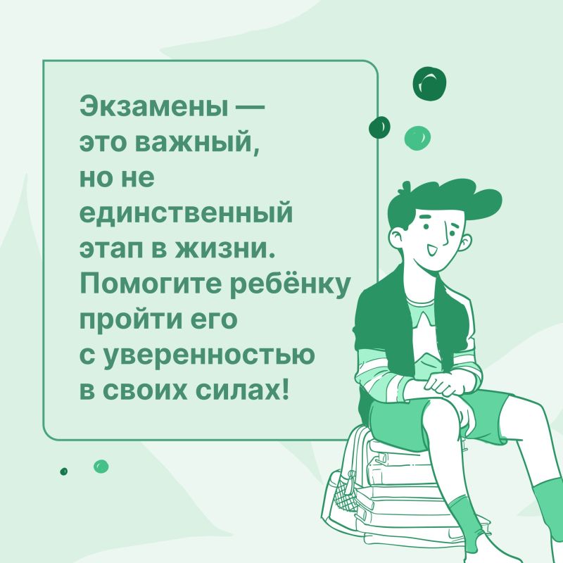 Период экзаменов – это время повышенной нагрузки, когда у ребёнка могут возникать тревога, усталость и даже сомнения в своих силах Период экзаменов – это время повышенной нагрузки, когда у ребёнка могут возникать тревога, усталость и даже сомнения в своих силах