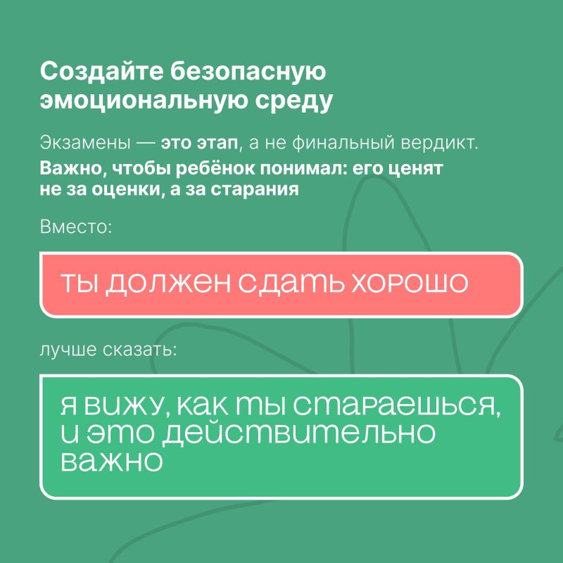 Период экзаменов – это время повышенной нагрузки, когда у ребёнка могут возникать тревога, усталость и даже сомнения в своих силах Период экзаменов – это время повышенной нагрузки, когда у ребёнка могут возникать тревога, усталость и даже сомнения в своих силах