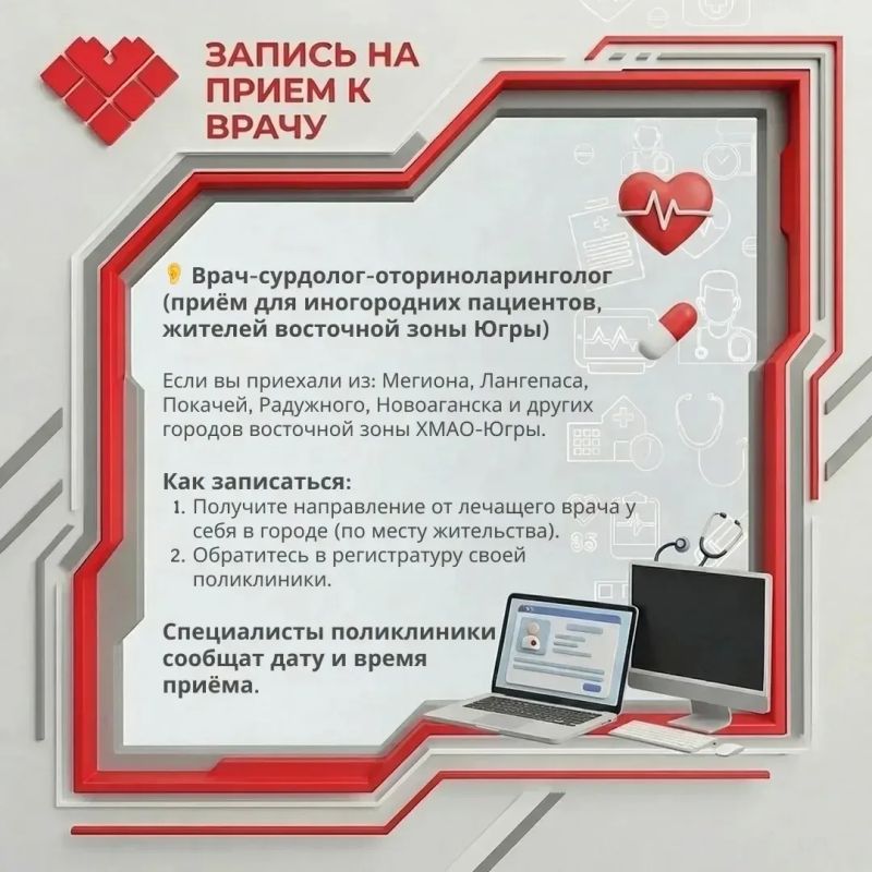 Запись к врачу. Есть несколько способов записаться к врачу без визита в поликлинику: На региональном портале пациента «Электронная регистратура Югры» clck.ru/3DWzxg, талоны выгружаются в будни с 06:00 до 07:00 часов Запись к врачу. Есть несколько способов записаться к врачу без визита в поликлинику: На региональном портале пациента «Электронная регистратура Югры» clck.ru/3DWzxg, талоны выгружаются в будни с 06:00 до 07:00 часов