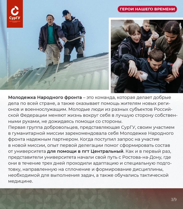 Команда СурГУ вернулась из гуманитарной миссии Команда СурГУ вернулась из гуманитарной миссии