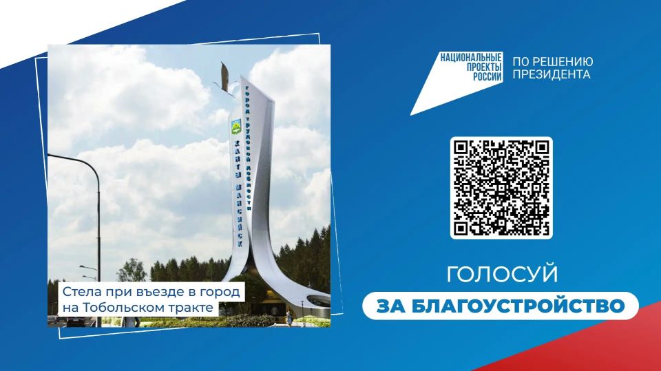 10 проектов от Ханты-Мансийска участвуют во Всероссийском голосовании за объекты благоустройства 10 проектов от Ханты-Мансийска участвуют во Всероссийском голосовании за объекты благоустройства