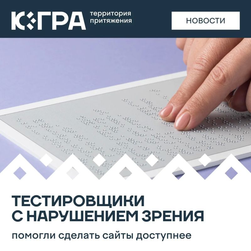 Незрячие специалисты из разных регионов стали участниками проекта «Драйверы цифровой инклюзии»