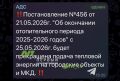 Вартовчане, сегодня отключат отопление
