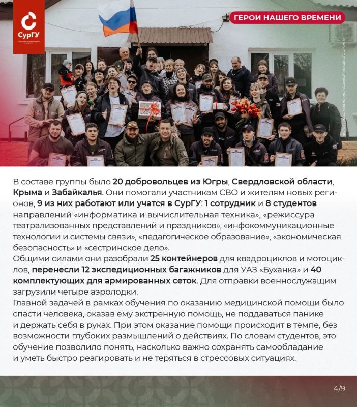 Команда СурГУ вернулась из гуманитарной миссии Команда СурГУ вернулась из гуманитарной миссии